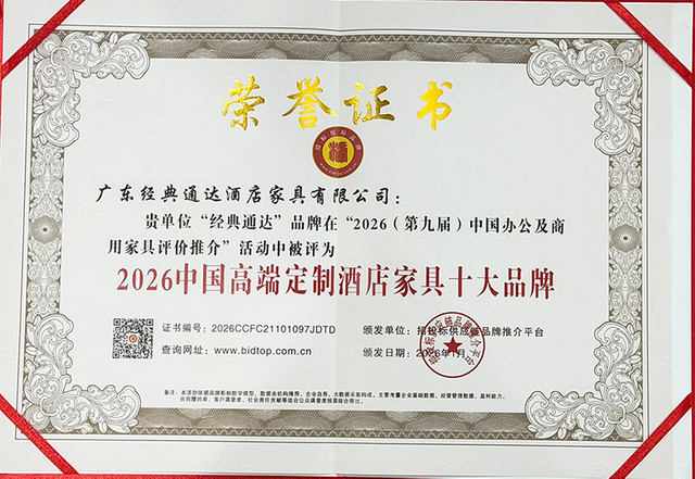 2026 China Top 10 High-end Bespoke Hotel Furniture Brand